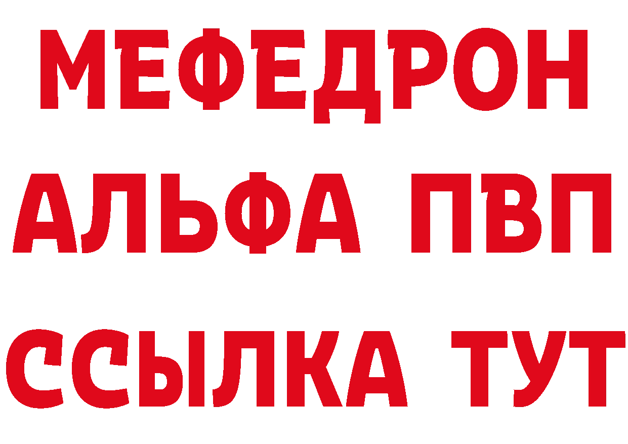 МЯУ-МЯУ мяу мяу как зайти даркнет MEGA Дальнереченск